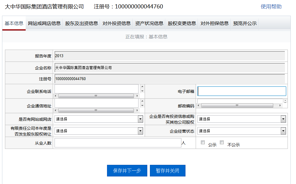 廣東企業(yè)年報(bào)流程操作教程