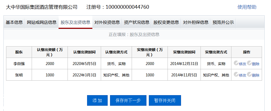 廣東企業(yè)年報(bào)流程操作教程