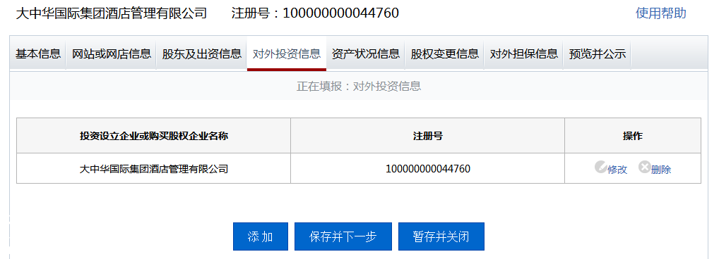 廣東企業(yè)年報(bào)流程操作教程