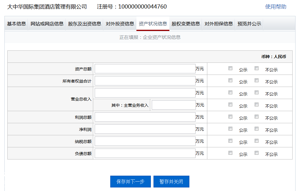 廣東企業(yè)年報(bào)流程操作教程