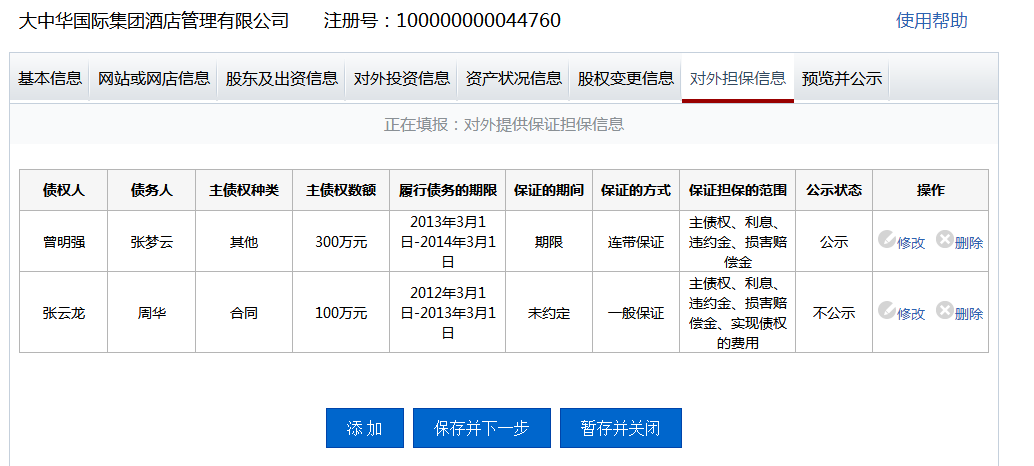 廣東企業(yè)年報(bào)流程操作教程