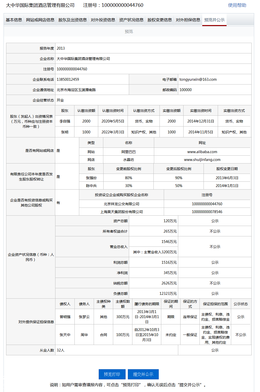 廣東企業(yè)年報(bào)流程操作教程