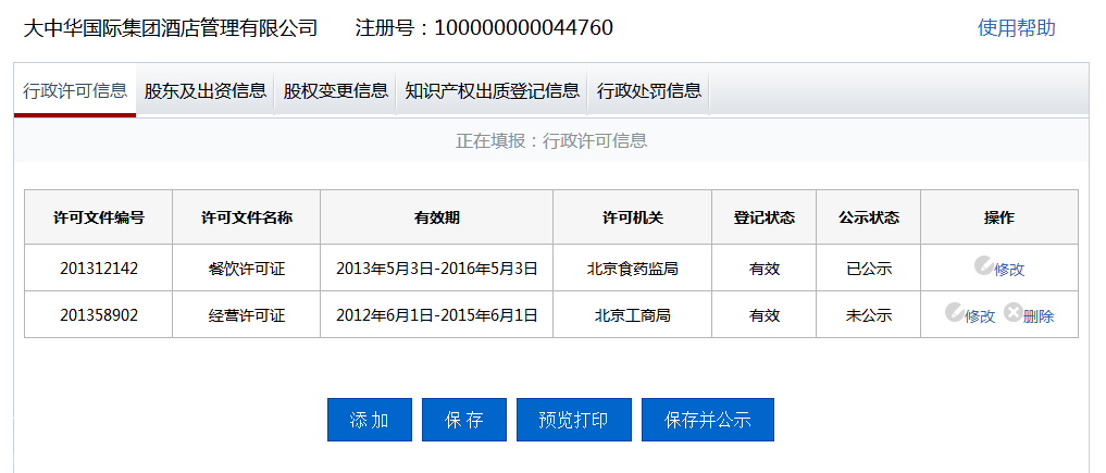 廣東企業(yè)年報(bào)流程操作教程