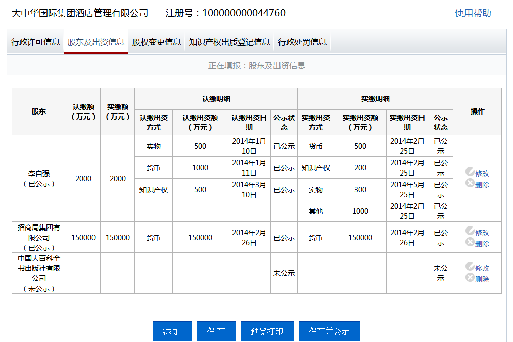 廣東企業(yè)年報(bào)流程操作教程