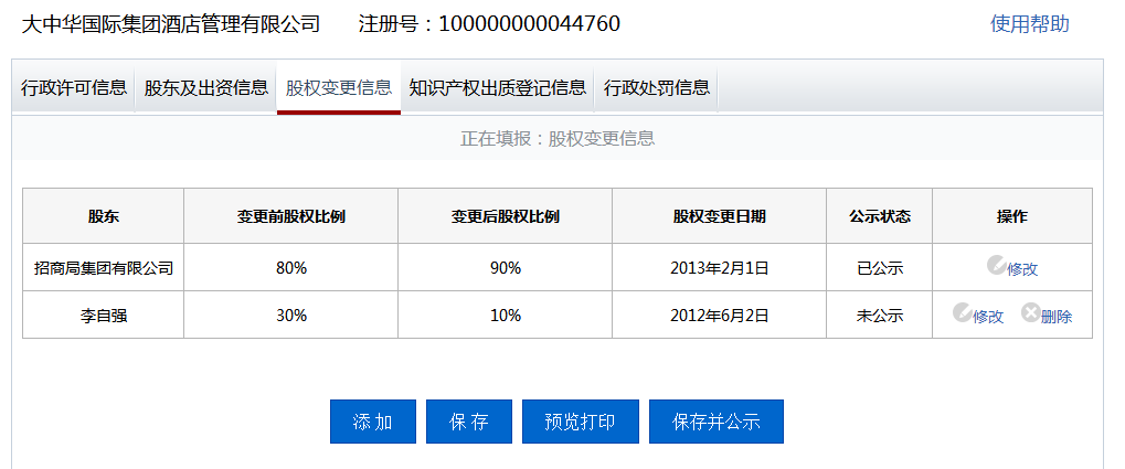 廣東企業(yè)年報(bào)流程操作教程