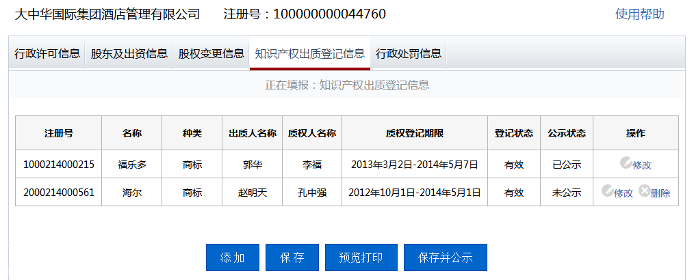 廣東企業(yè)年報(bào)流程操作教程