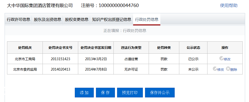 廣東企業(yè)年報(bào)流程操作教程