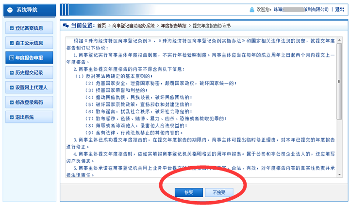 珠海工商局網(wǎng)上年檢系統(tǒng)/