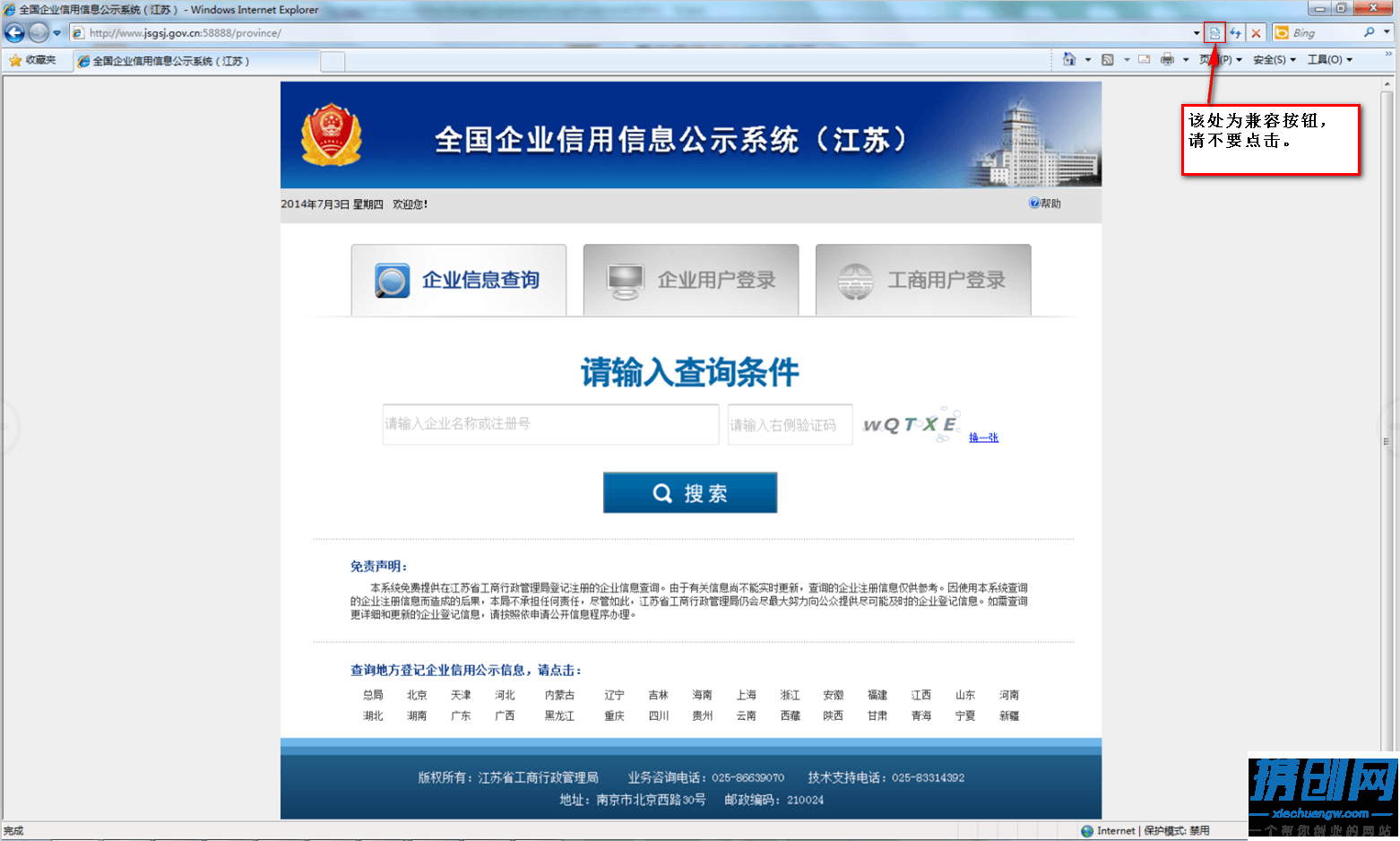 驗(yàn)證碼提示輸入有誤無(wú)法登錄怎么辦_【江蘇工商企業(yè)年報(bào)公示平臺(tái)】