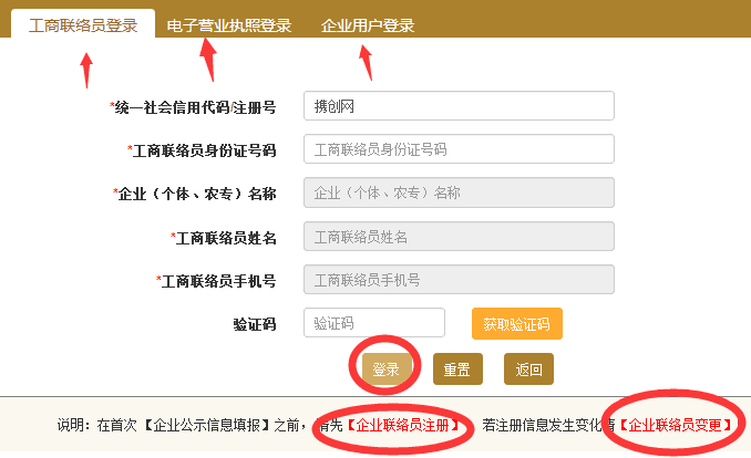 棗莊工商局企業(yè)年檢網(wǎng)上申報流程