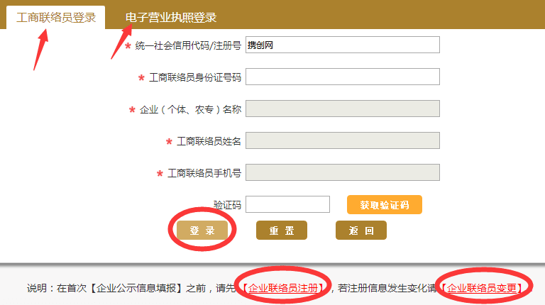 賀州工商局企業(yè)年檢網(wǎng)上申報流程