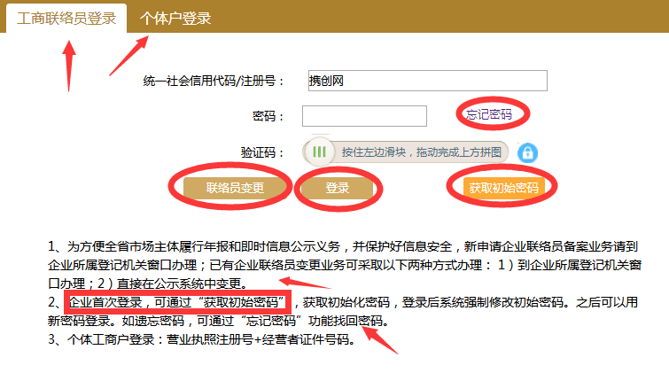 自貢工商局企業(yè)年檢網(wǎng)上申報(bào)系統(tǒng)