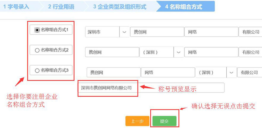深圳注冊公司-選擇企業(yè)名稱組合.jpg/