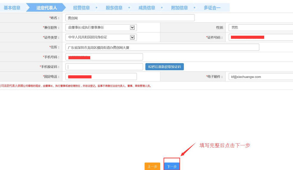 注冊公司法人信息填寫.jpg/