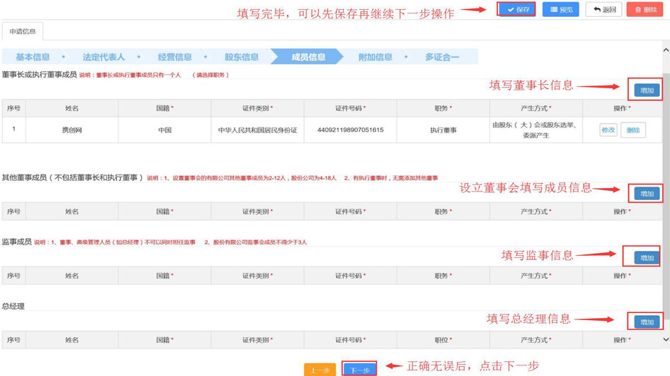 注冊公司股東信息.jpg/